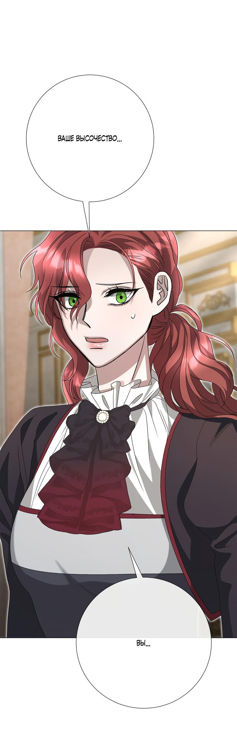 Манга Замок страсти - Глава 64 Страница 80