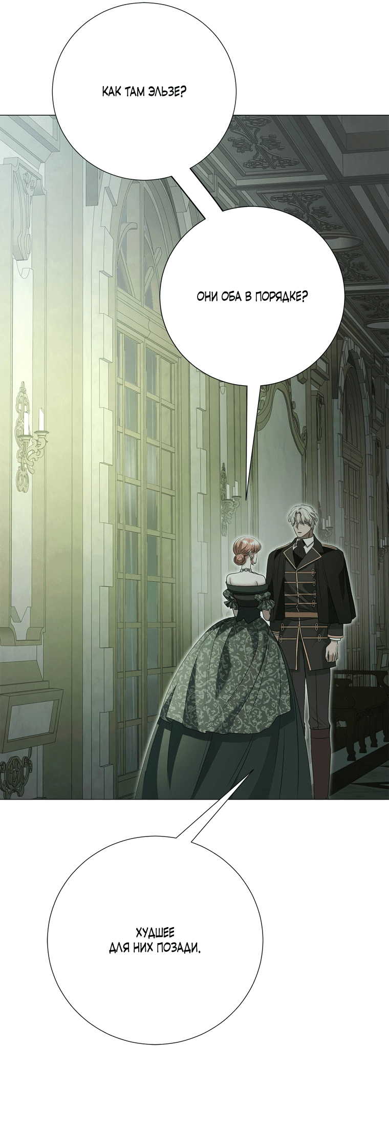 Манга Замок страсти - Глава 64 Страница 29