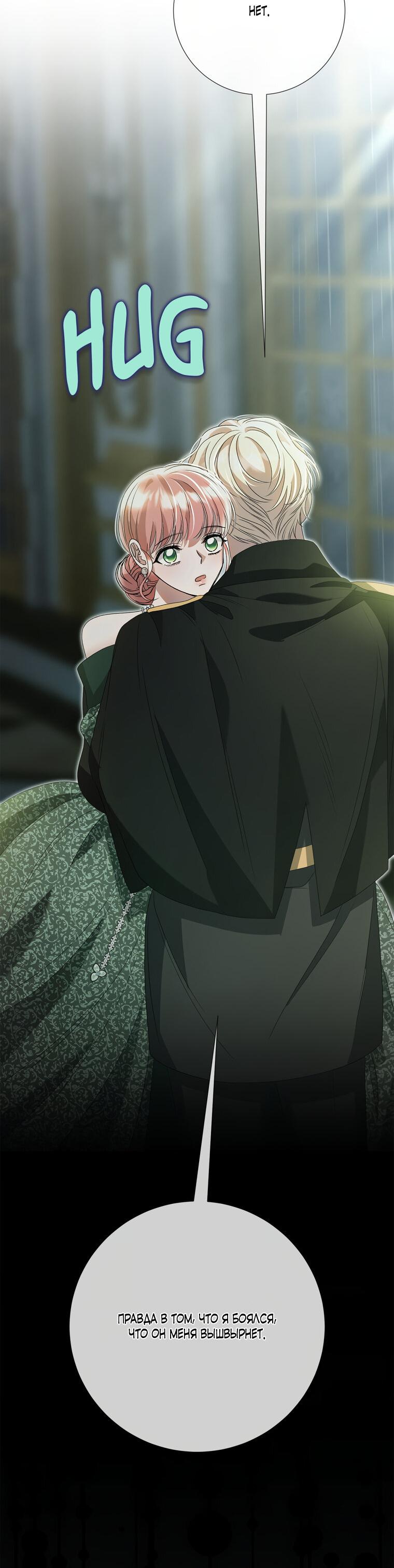 Манга Замок страсти - Глава 64 Страница 54