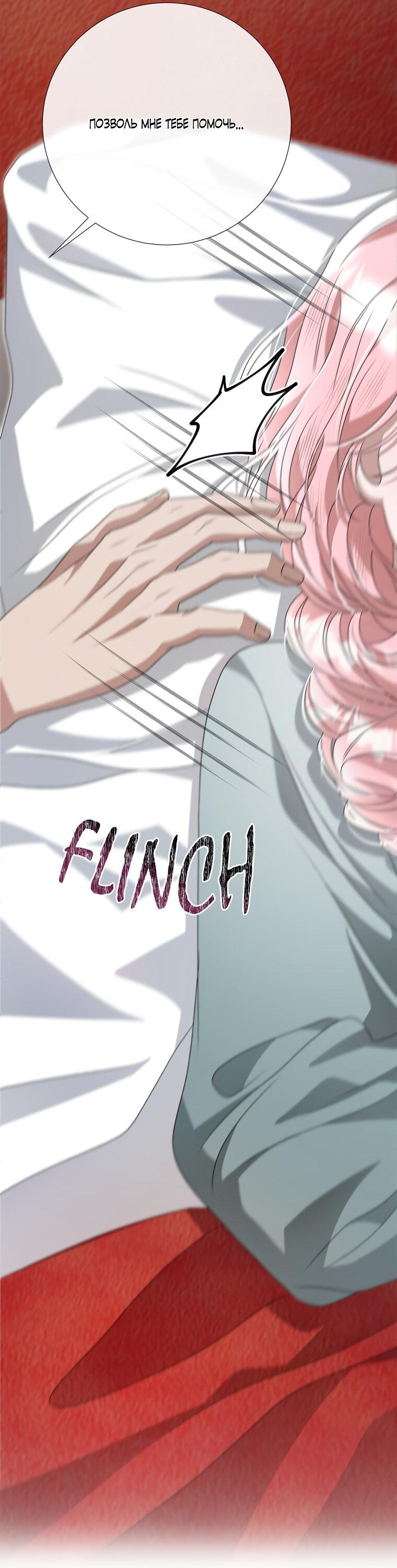 Манга Замок страсти - Глава 64 Страница 75