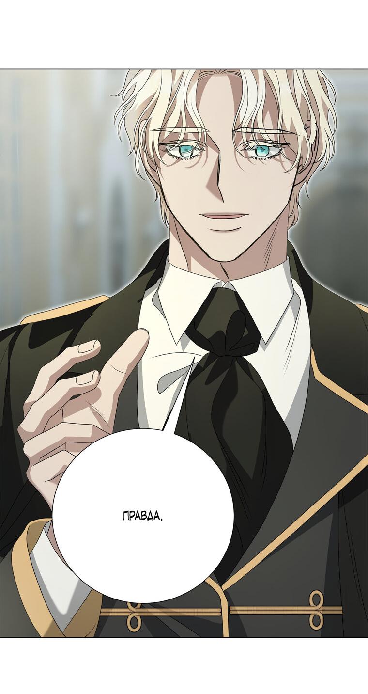 Манга Замок страсти - Глава 64 Страница 51