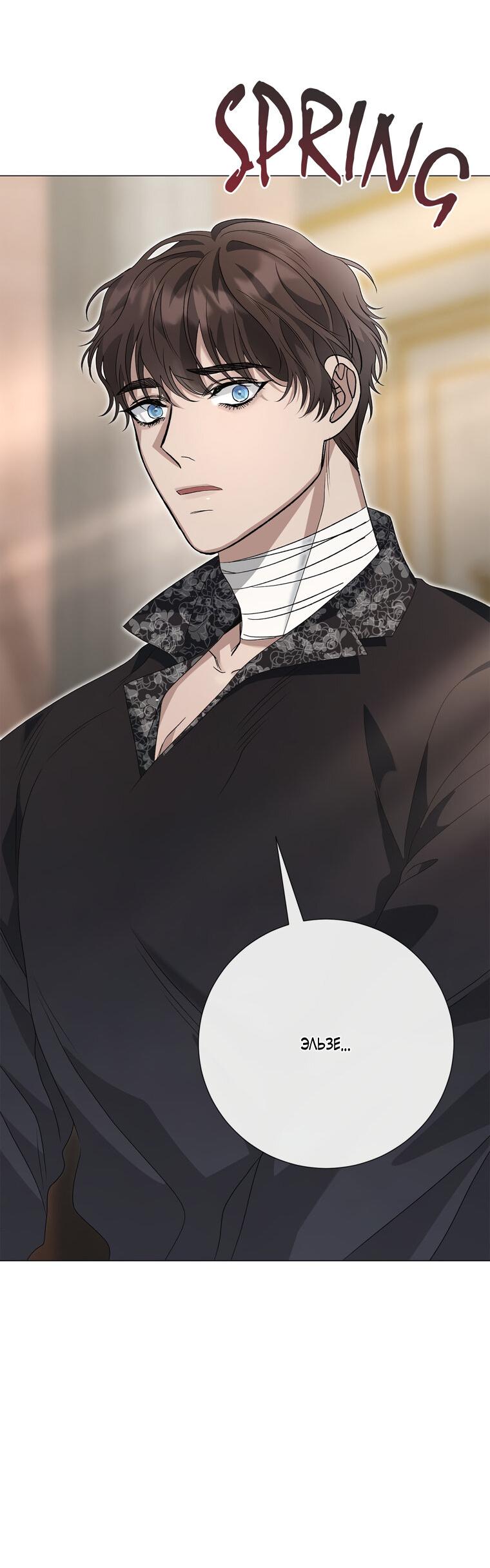 Манга Замок страсти - Глава 64 Страница 63