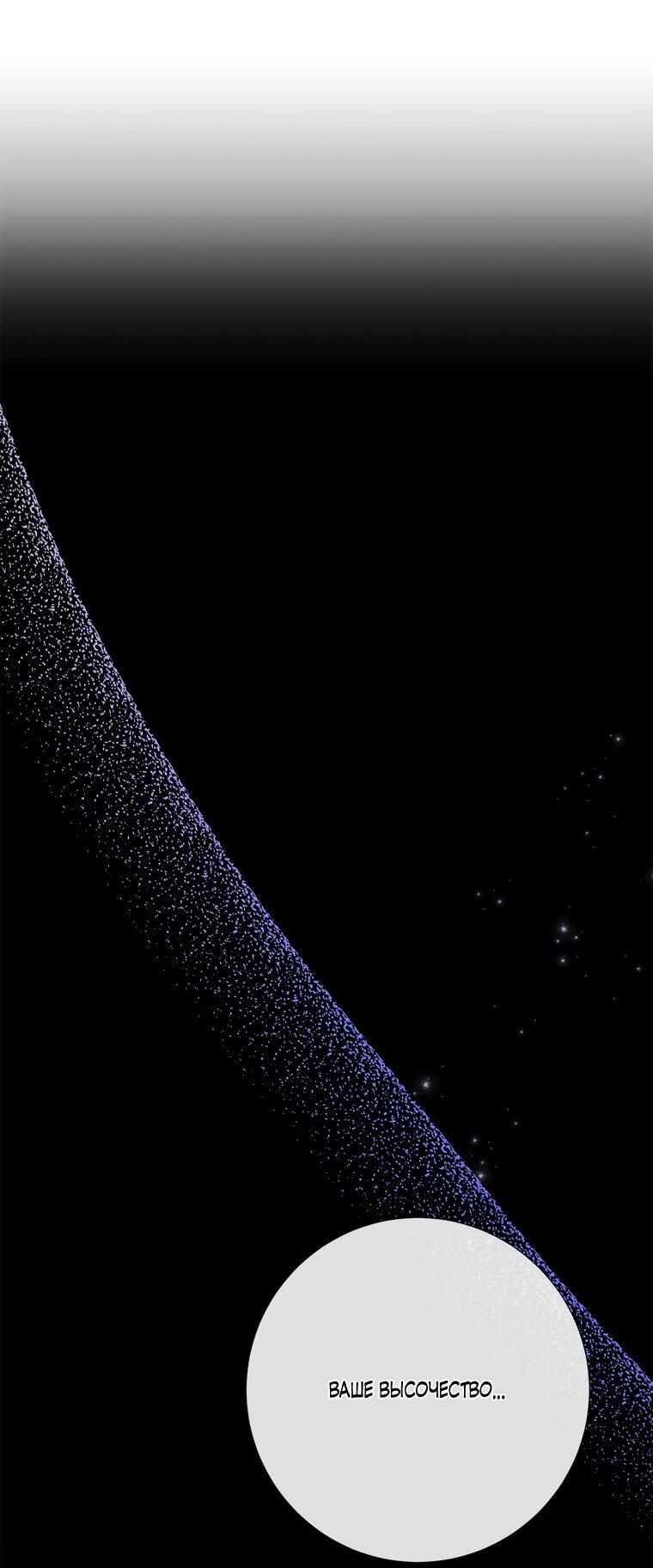 Манга Замок страсти - Глава 64 Страница 65