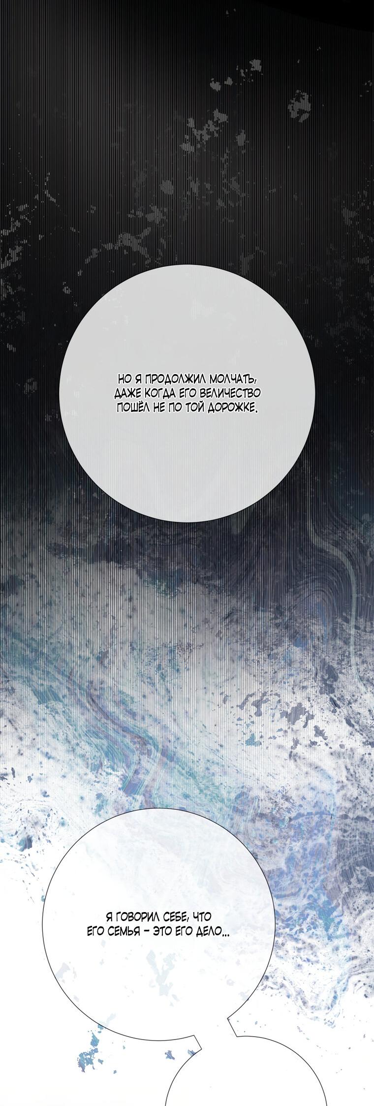 Манга Замок страсти - Глава 64 Страница 53