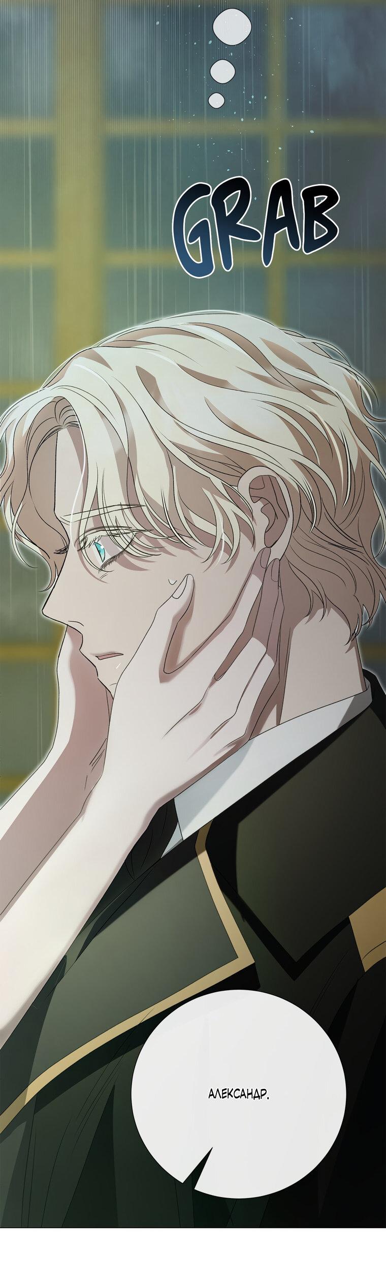 Манга Замок страсти - Глава 64 Страница 39