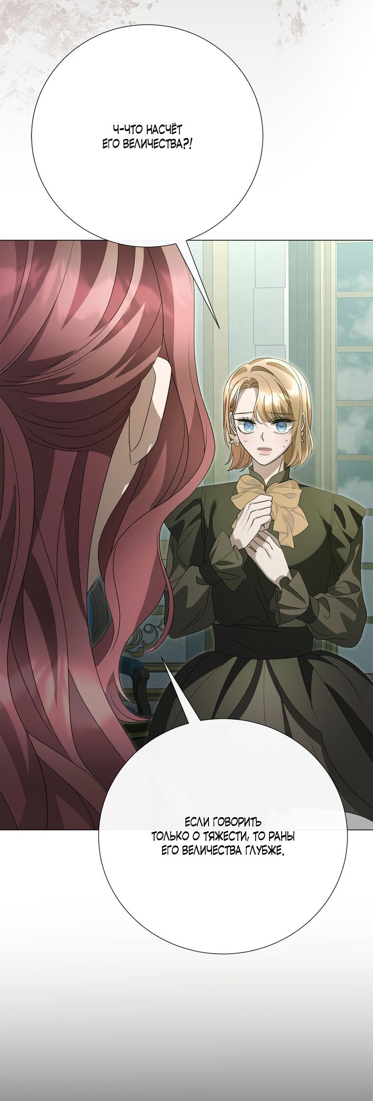 Манга Замок страсти - Глава 64 Страница 12