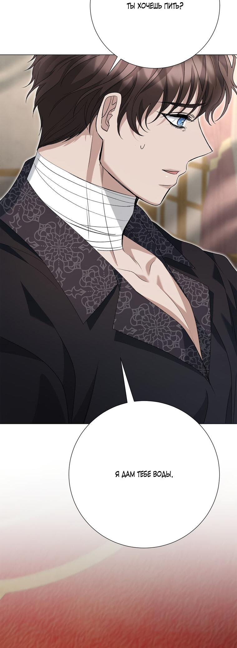 Манга Замок страсти - Глава 64 Страница 74