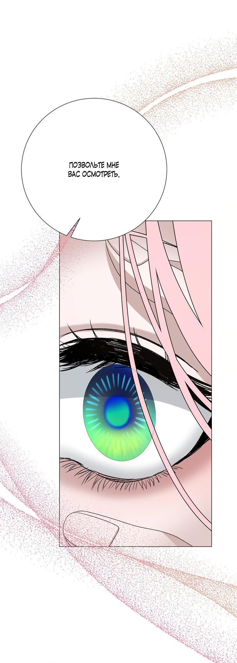 Манга Замок страсти - Глава 64 Страница 70