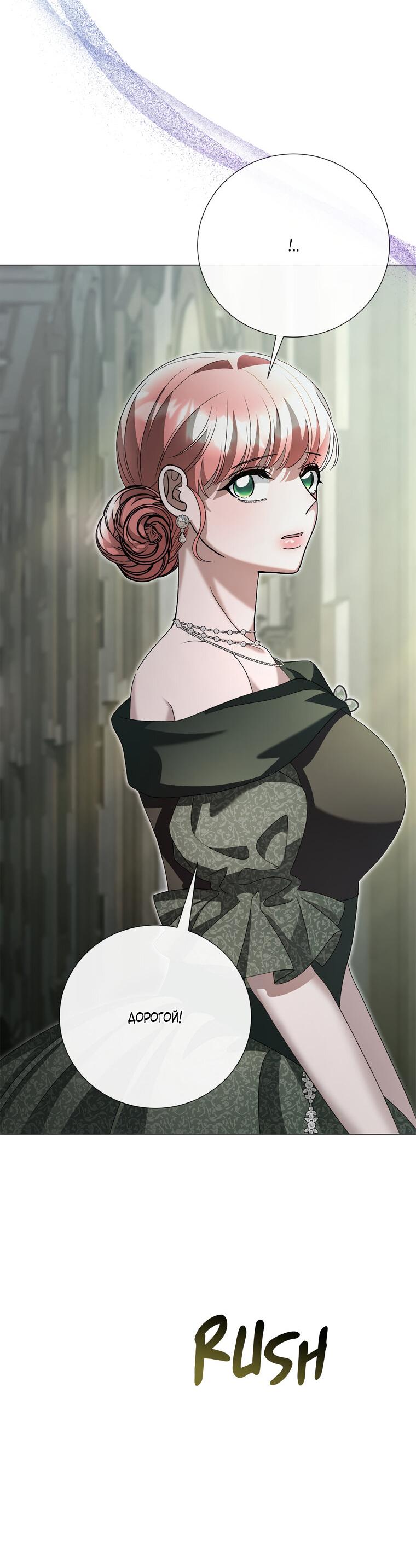 Манга Замок страсти - Глава 64 Страница 28