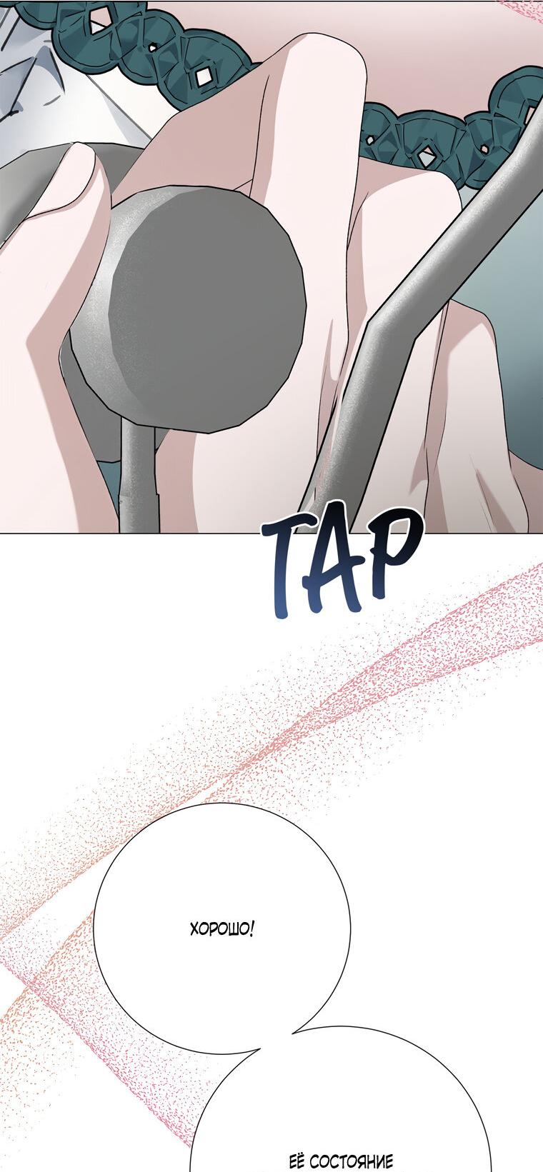 Манга Замок страсти - Глава 64 Страница 71