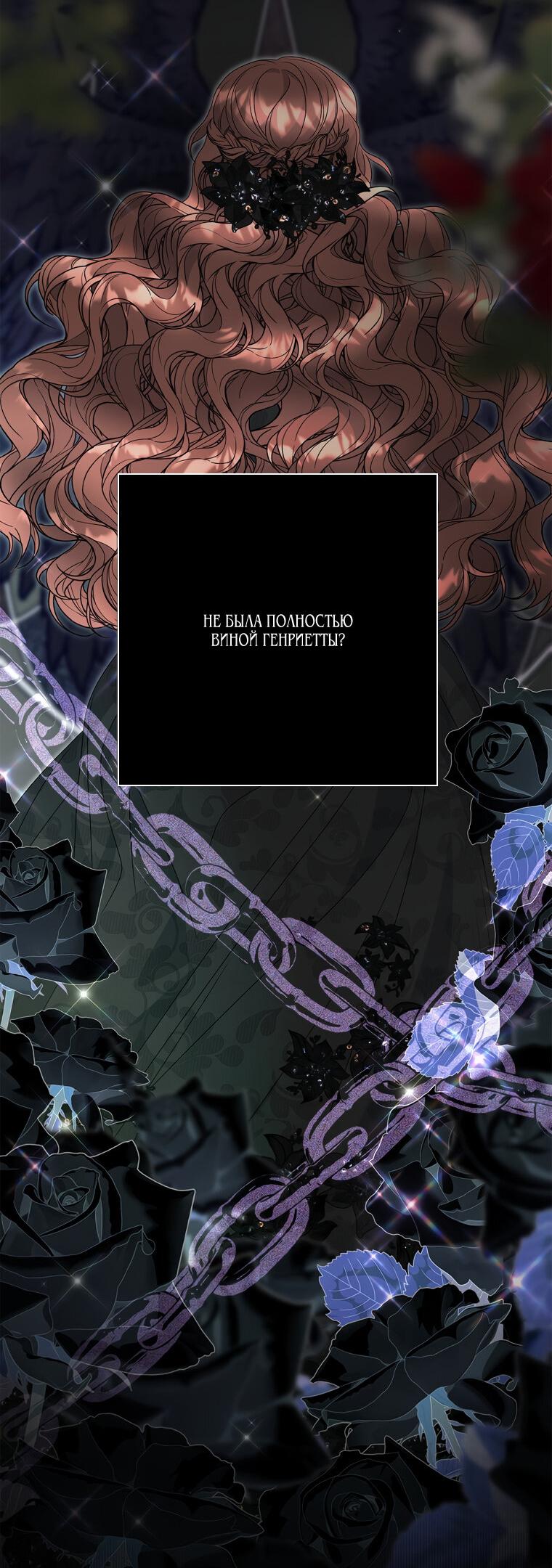 Манга Замок страсти - Глава 64 Страница 37