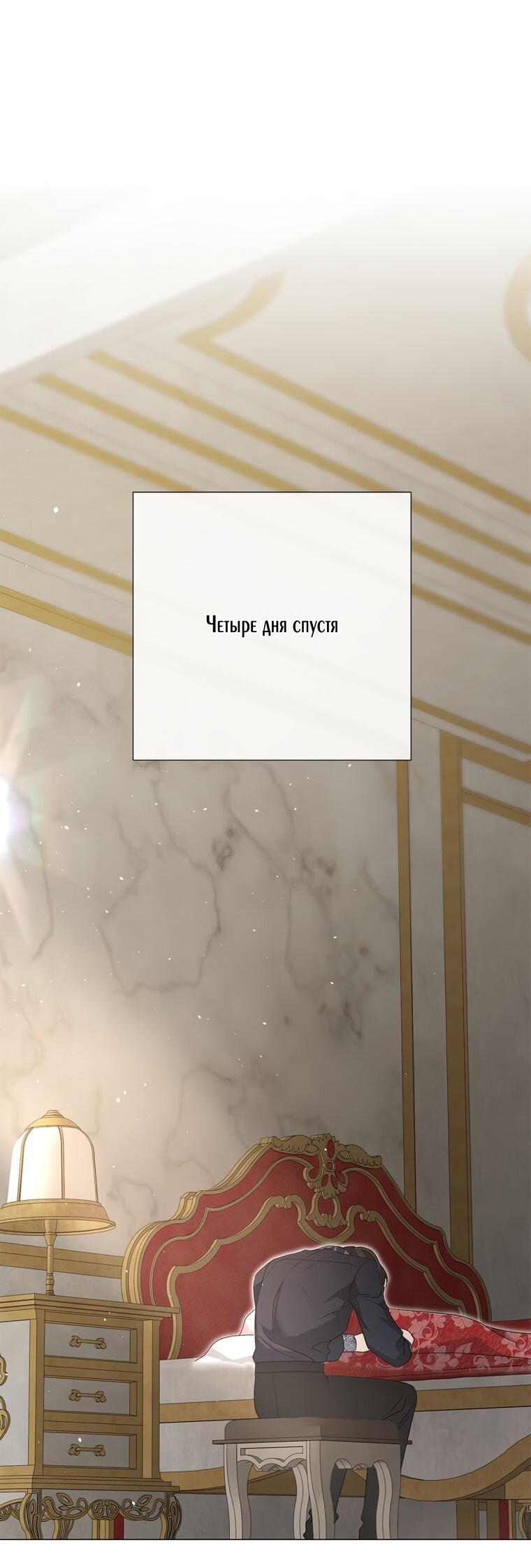 Манга Замок страсти - Глава 64 Страница 61