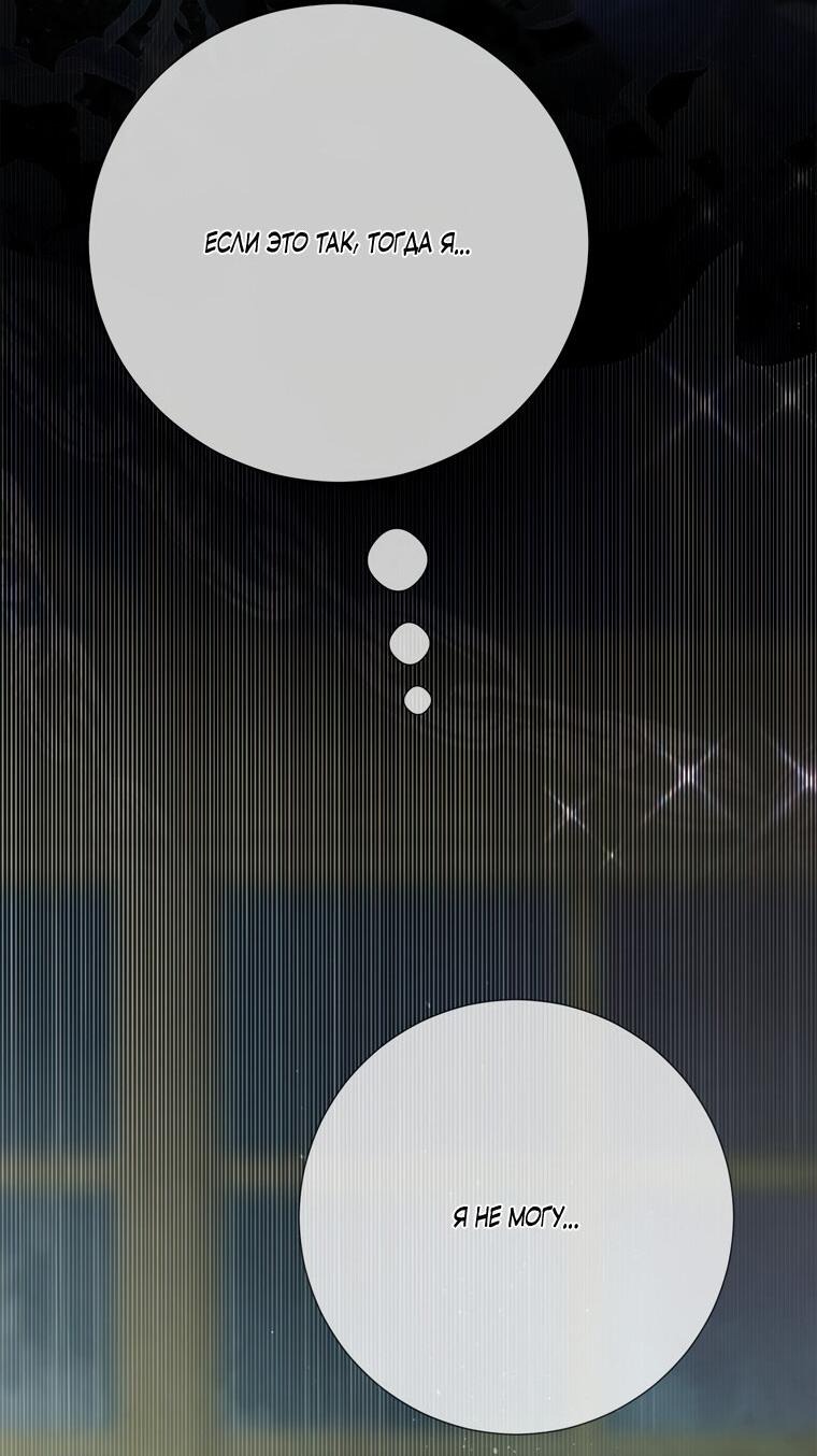 Манга Замок страсти - Глава 64 Страница 38