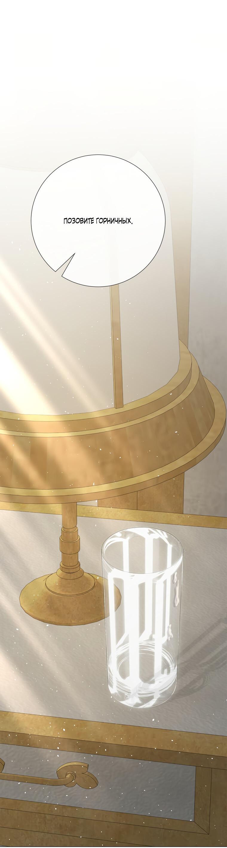 Манга Замок страсти - Глава 64 Страница 78