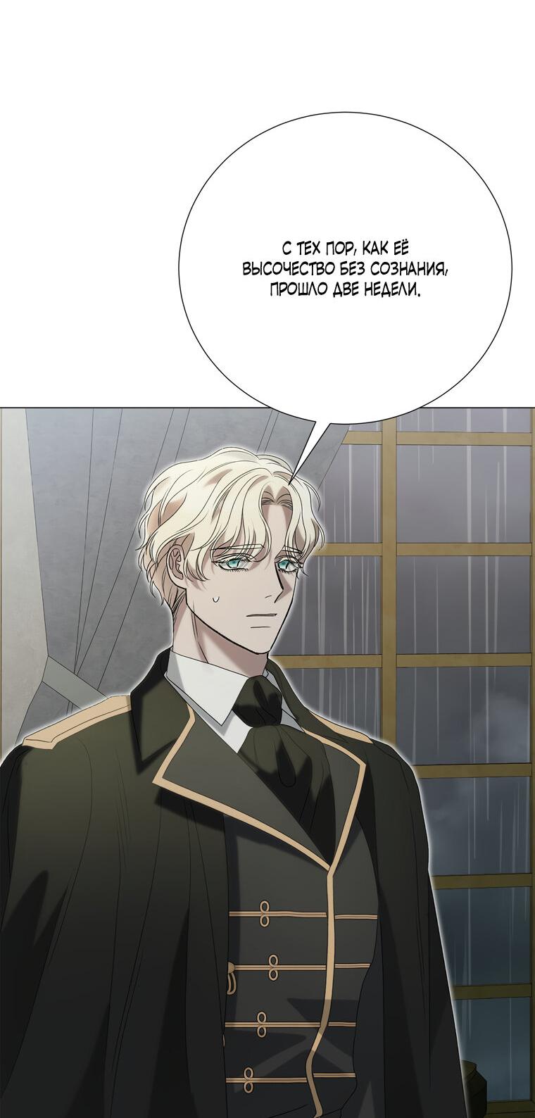 Манга Замок страсти - Глава 64 Страница 15