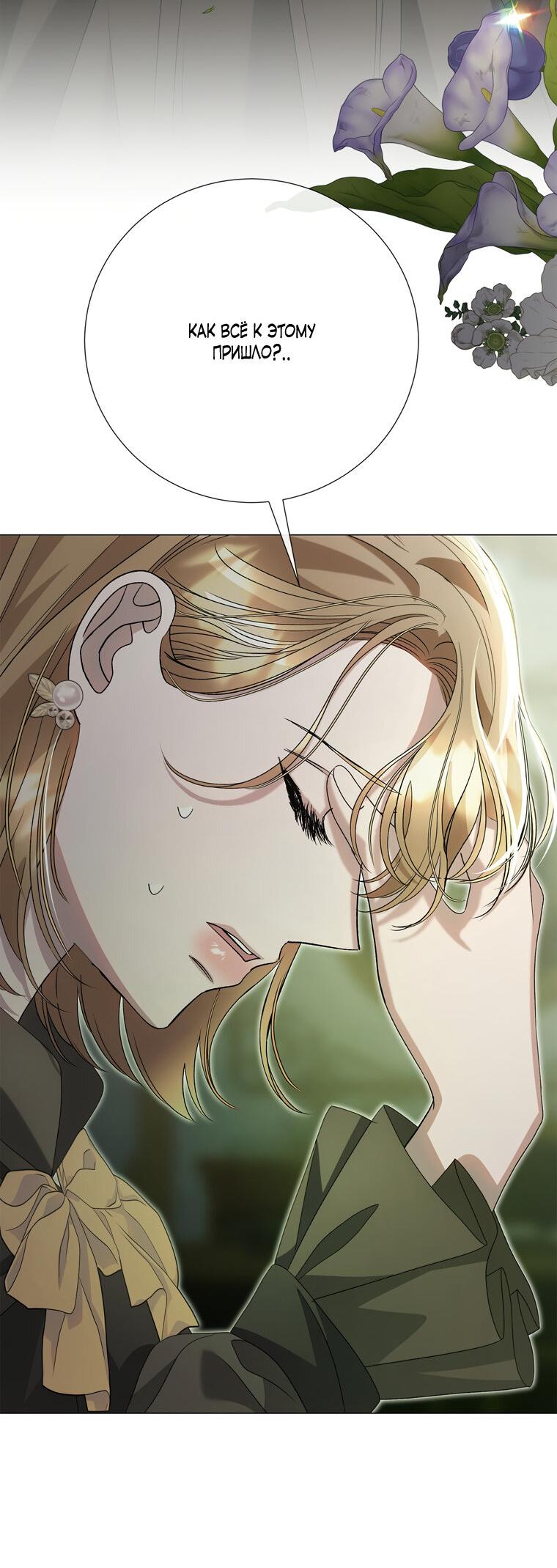 Манга Замок страсти - Глава 64 Страница 20