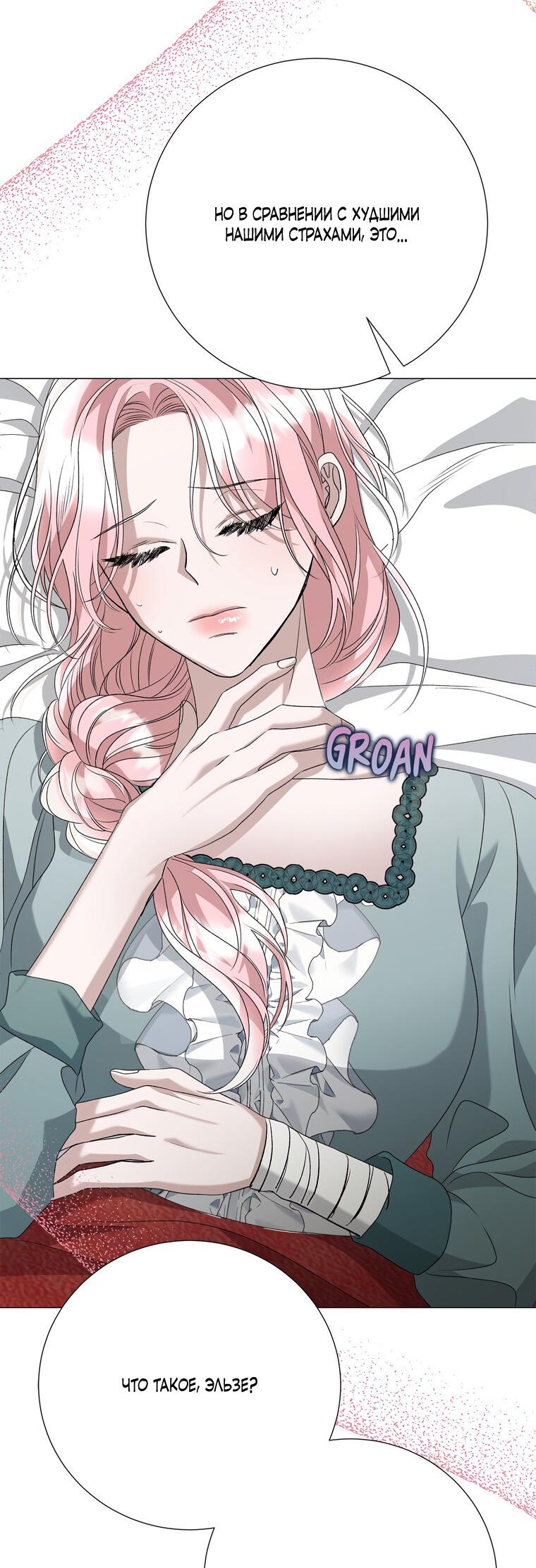 Манга Замок страсти - Глава 64 Страница 73