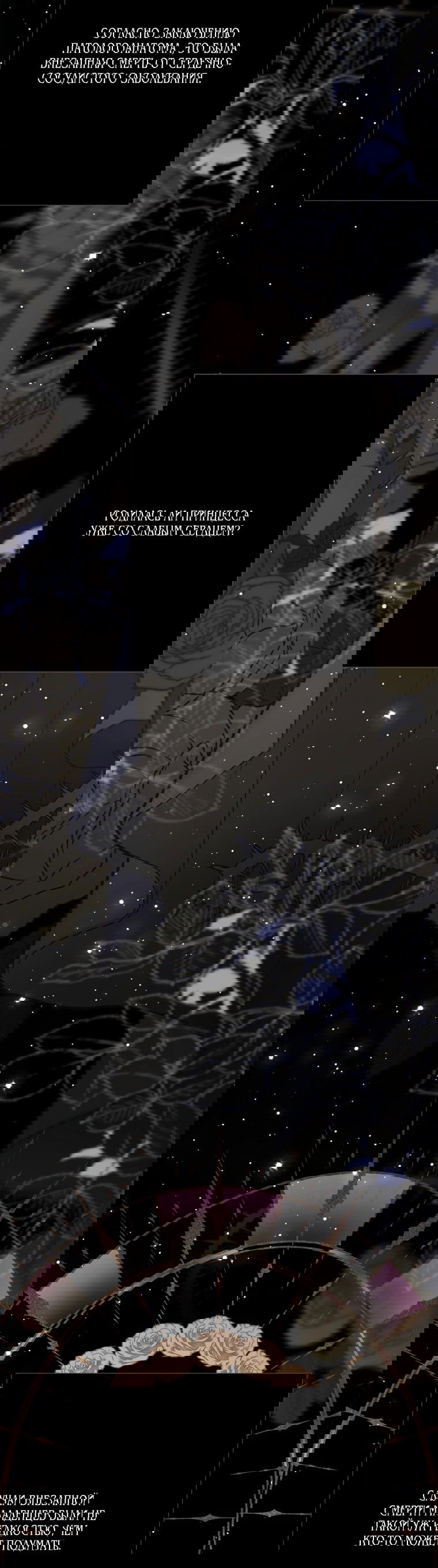 Манга Замок страсти - Глава 64 Страница 33