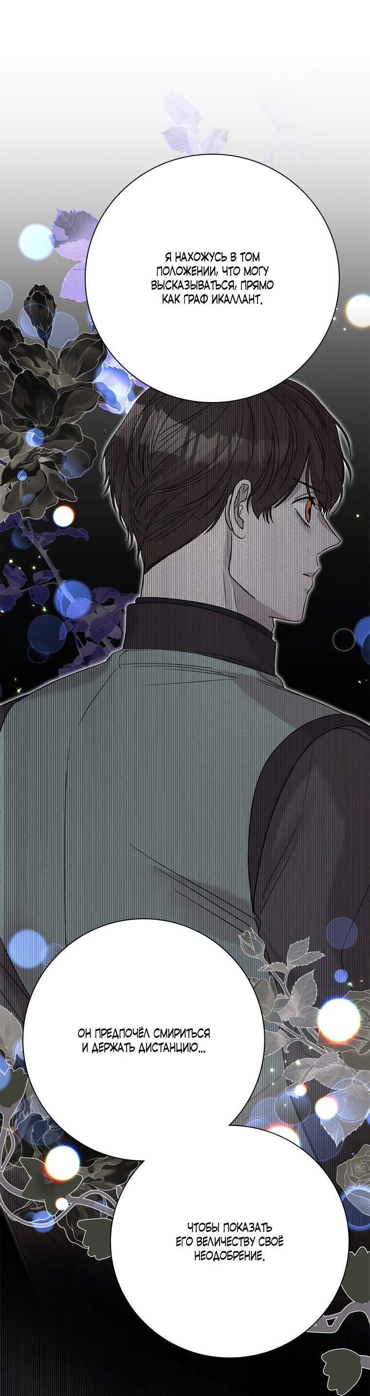 Манга Замок страсти - Глава 64 Страница 52