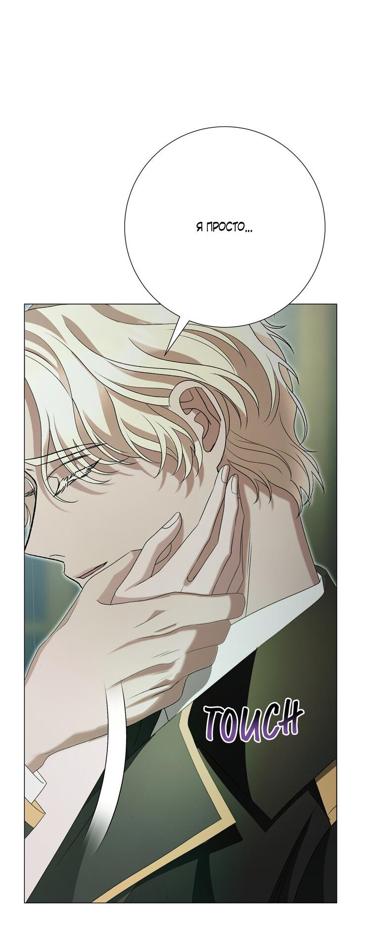 Манга Замок страсти - Глава 64 Страница 44