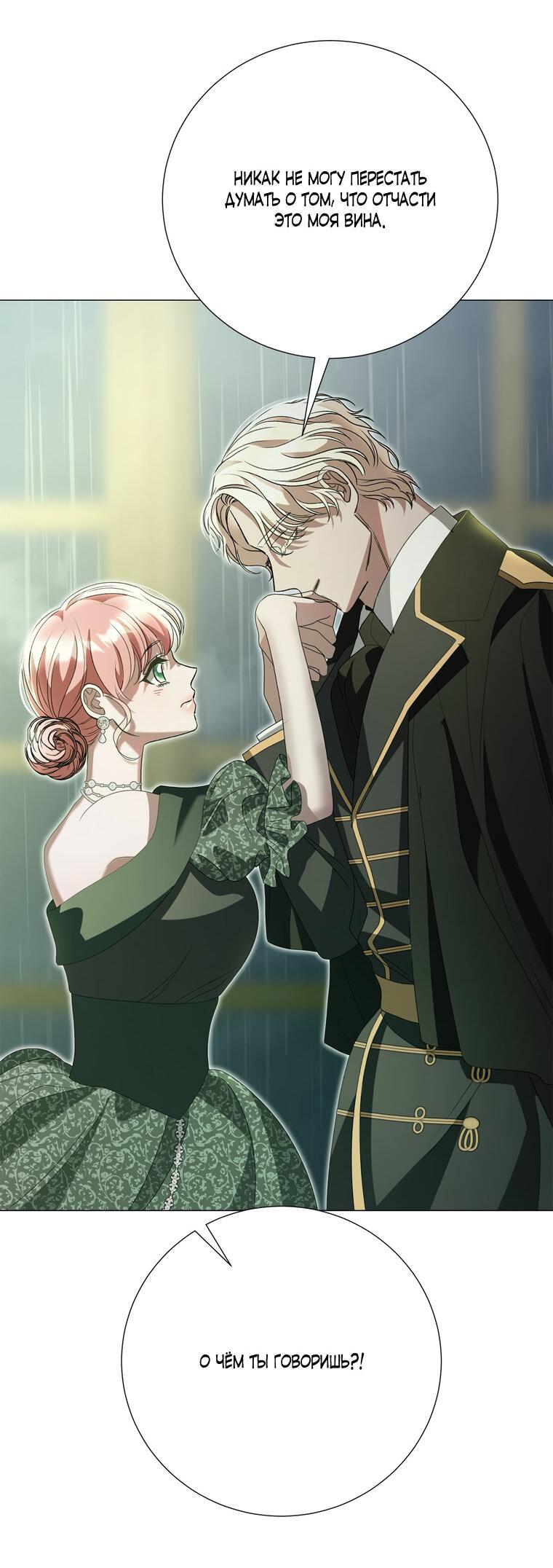 Манга Замок страсти - Глава 64 Страница 45