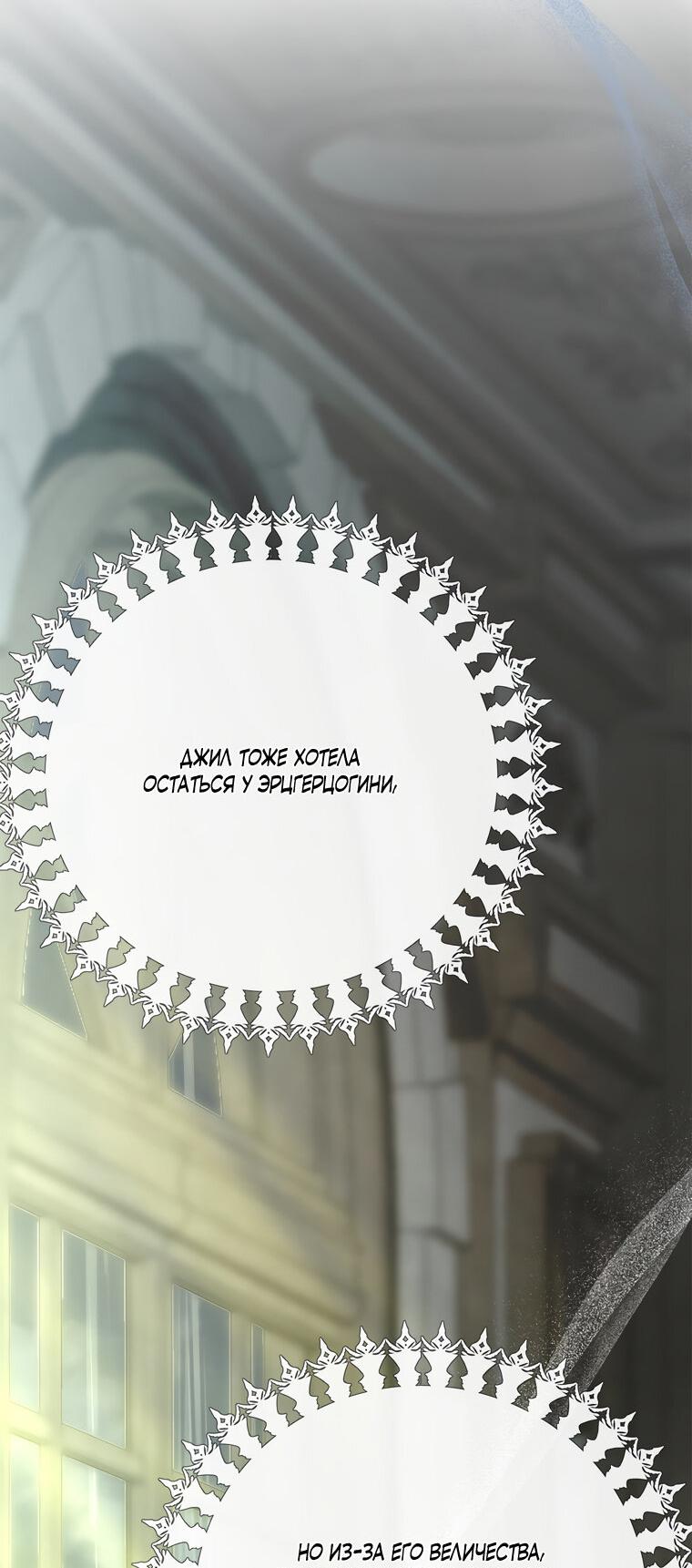 Манга Замок страсти - Глава 64 Страница 24
