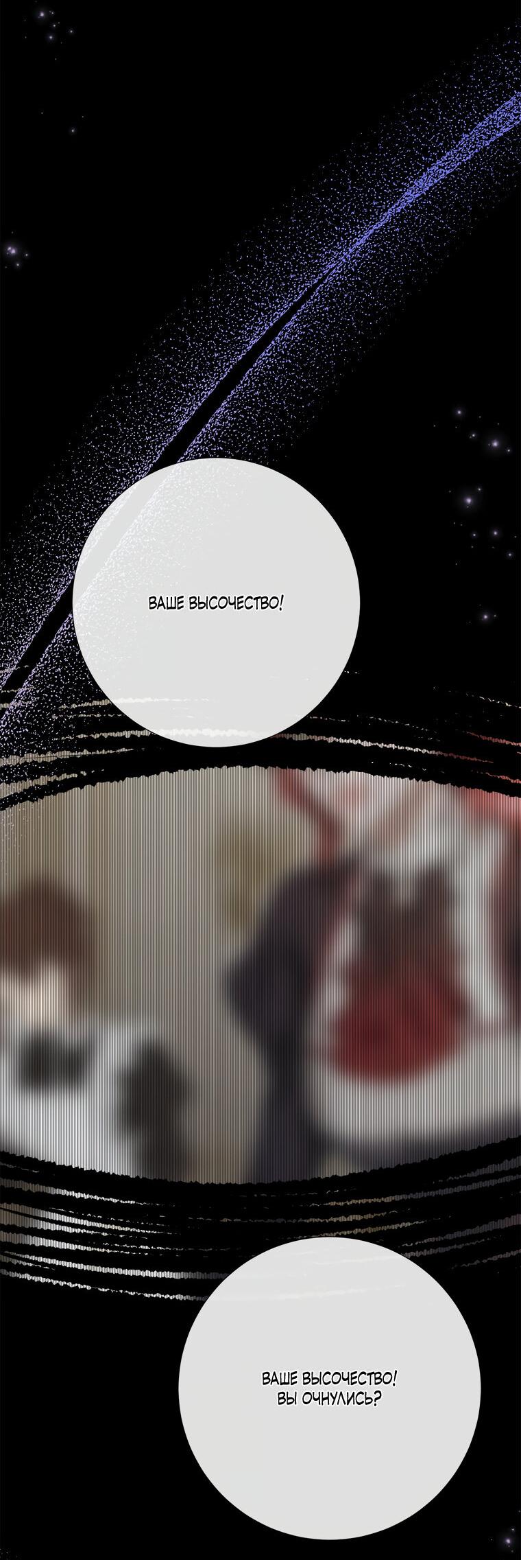 Манга Замок страсти - Глава 64 Страница 66