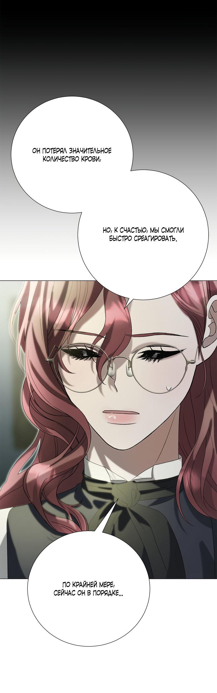 Манга Замок страсти - Глава 64 Страница 14