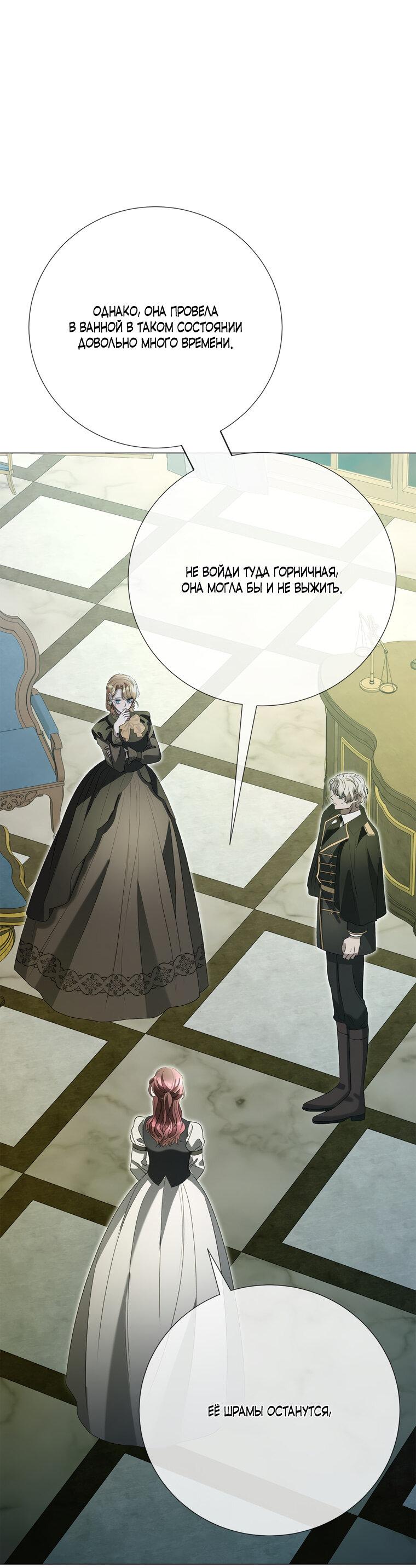 Манга Замок страсти - Глава 64 Страница 6