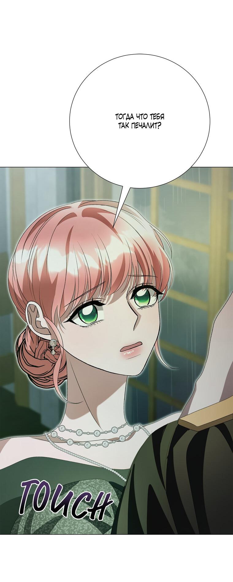 Манга Замок страсти - Глава 64 Страница 42