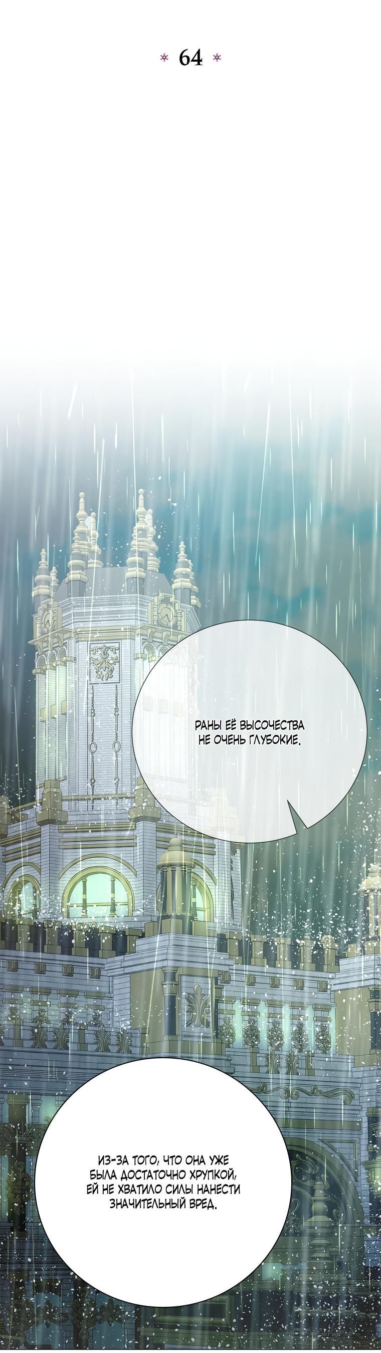 Манга Замок страсти - Глава 64 Страница 5