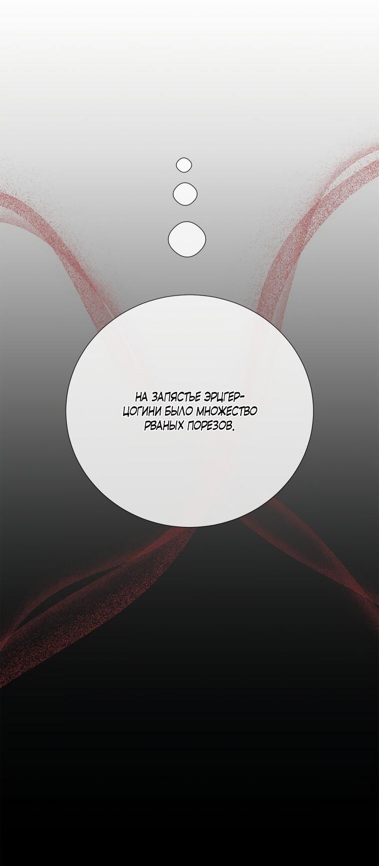 Манга Замок страсти - Глава 64 Страница 8