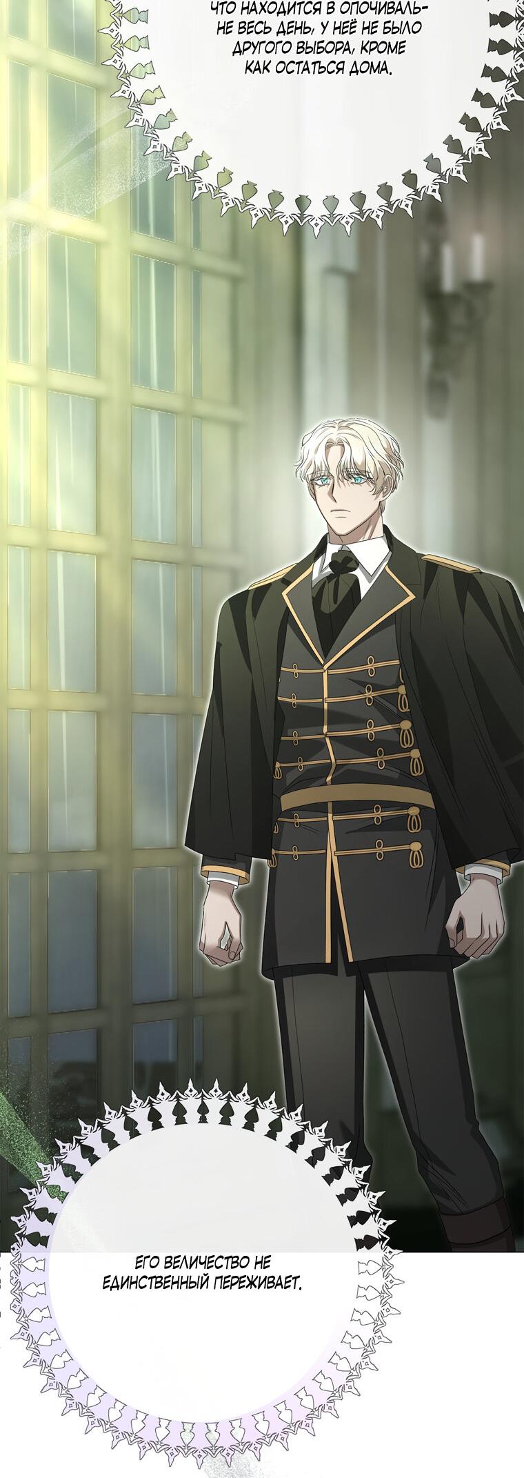 Манга Замок страсти - Глава 64 Страница 25