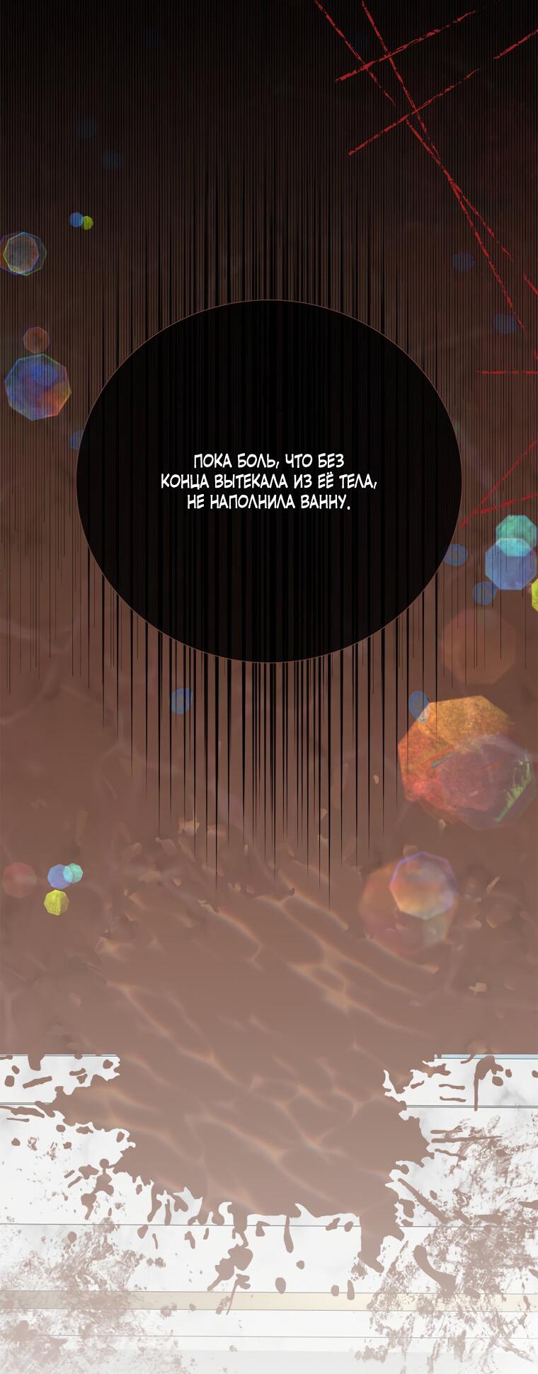 Манга Замок страсти - Глава 64 Страница 11