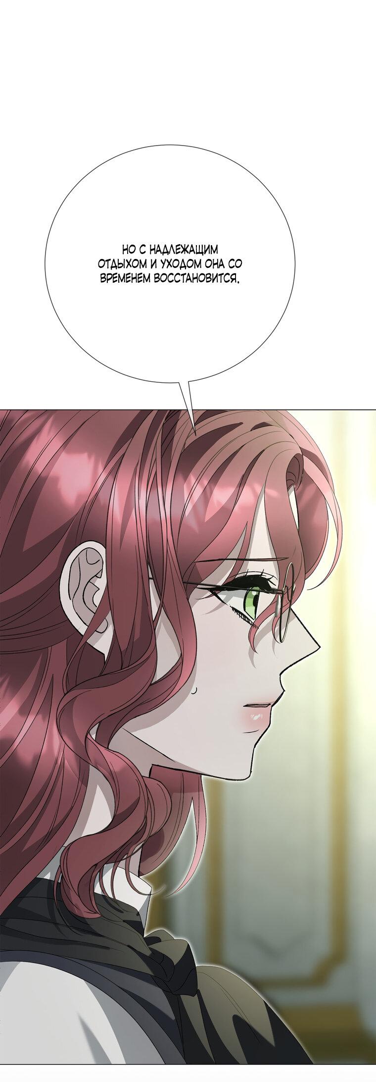 Манга Замок страсти - Глава 64 Страница 7