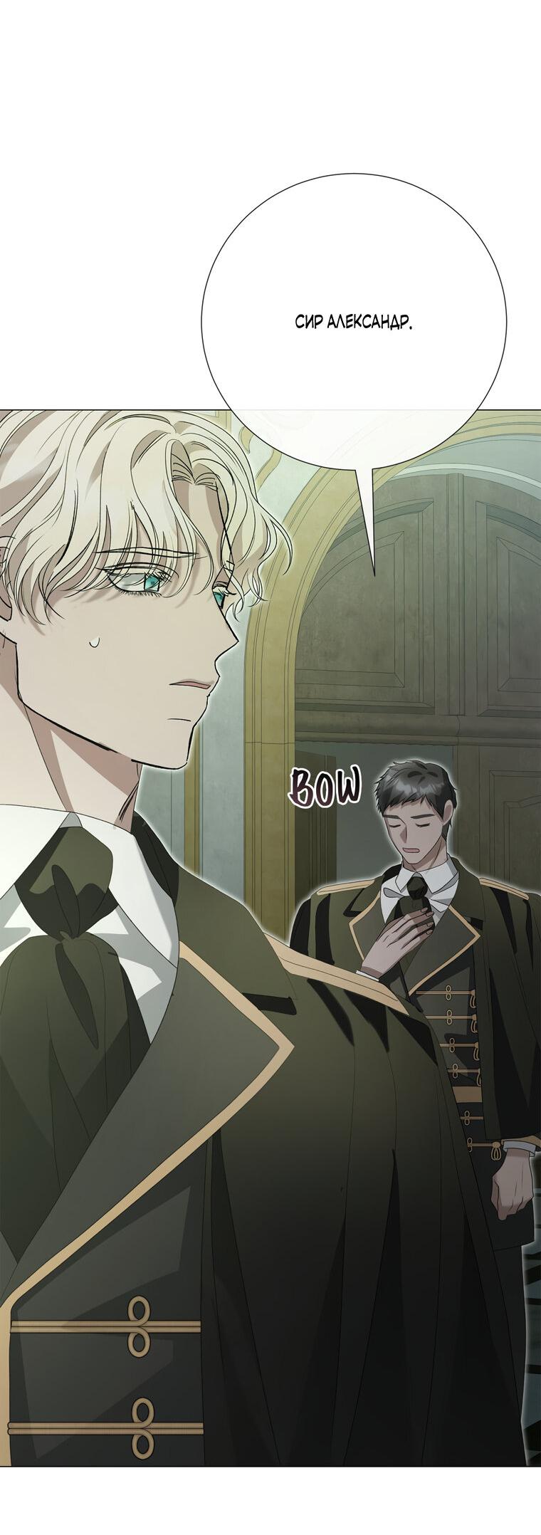 Манга Замок страсти - Глава 64 Страница 22