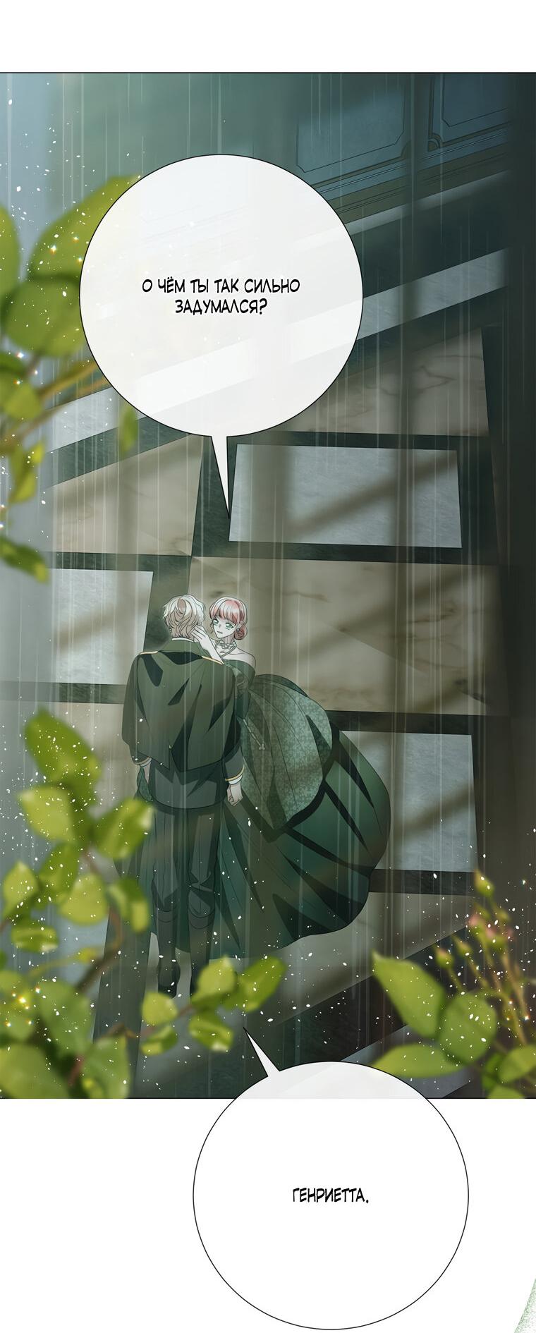 Манга Замок страсти - Глава 64 Страница 40