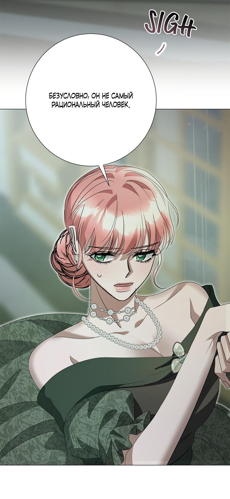 Манга Замок страсти - Глава 64 Страница 48