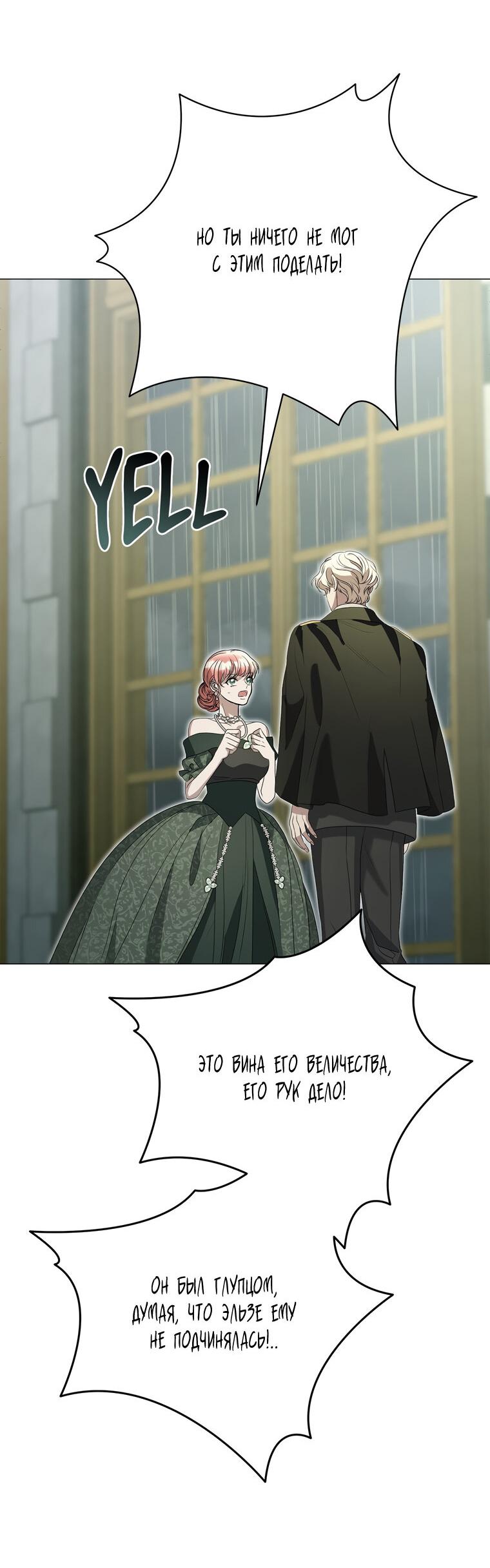 Манга Замок страсти - Глава 64 Страница 49