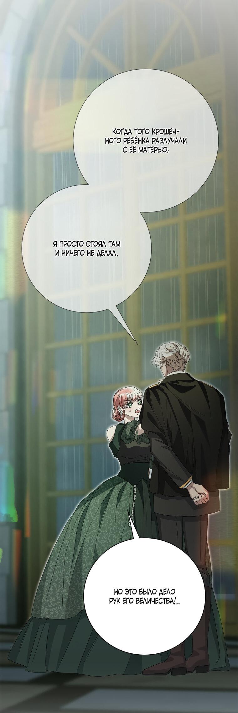 Манга Замок страсти - Глава 64 Страница 47