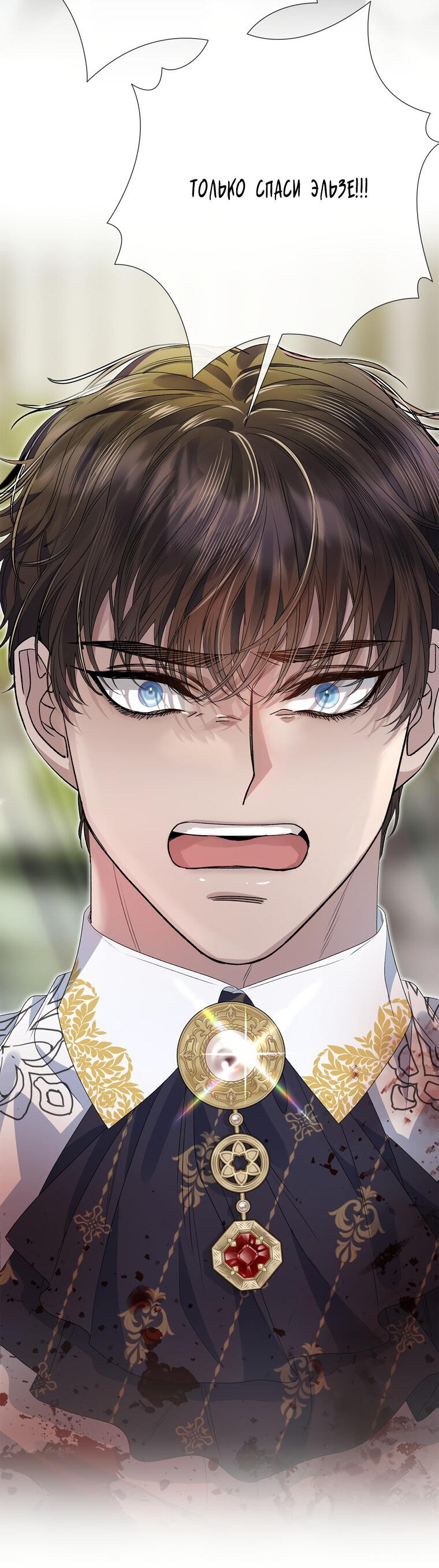 Манга Замок страсти - Глава 64 Страница 3