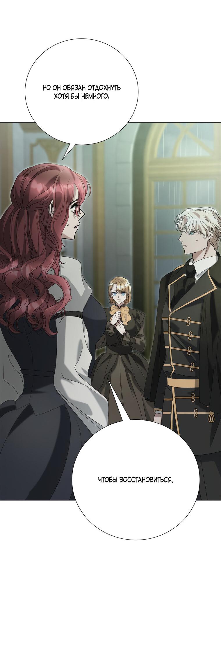 Манга Замок страсти - Глава 64 Страница 17