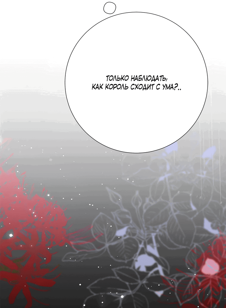 Манга Замок страсти - Глава 64 Страница 31