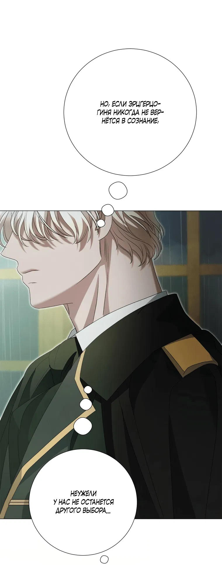 Манга Замок страсти - Глава 64 Страница 30
