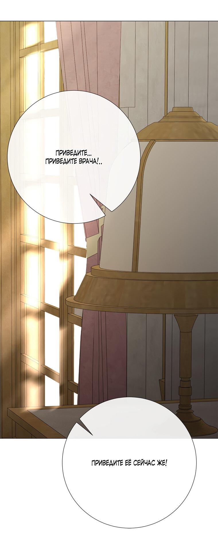 Манга Замок страсти - Глава 64 Страница 64