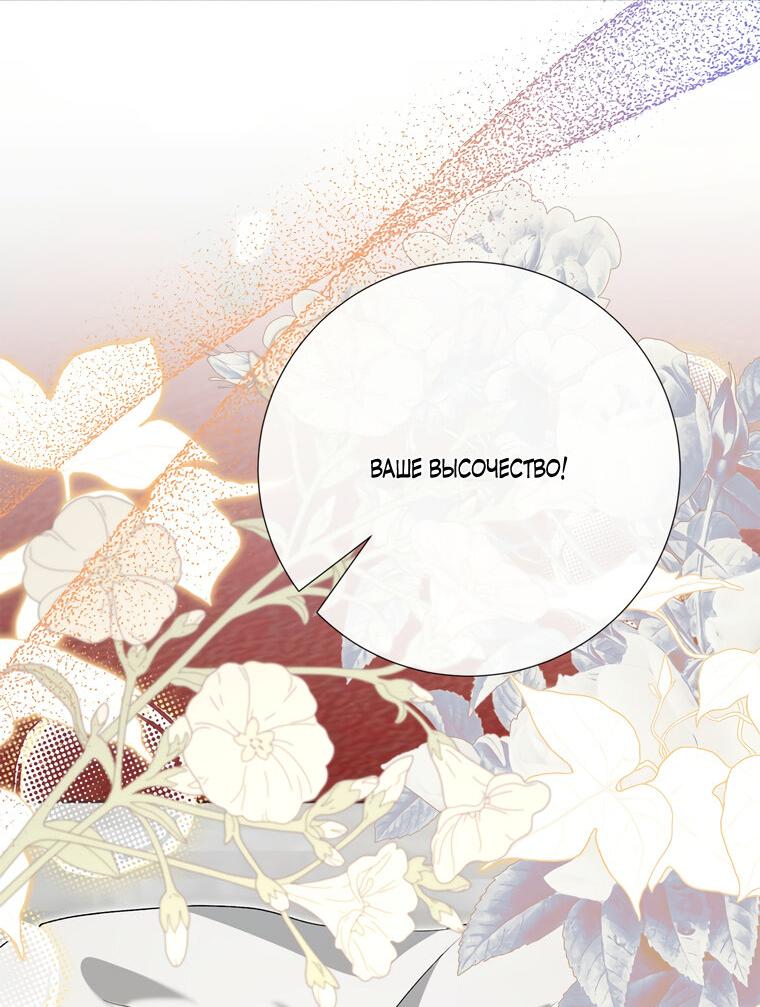 Манга Замок страсти - Глава 64 Страница 68
