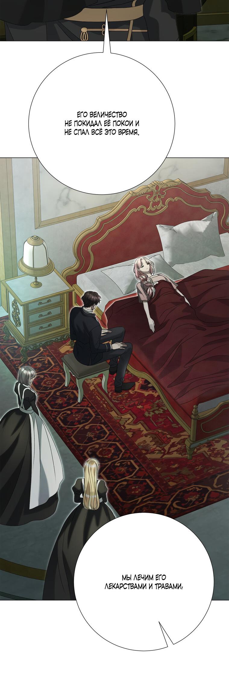 Манга Замок страсти - Глава 64 Страница 16