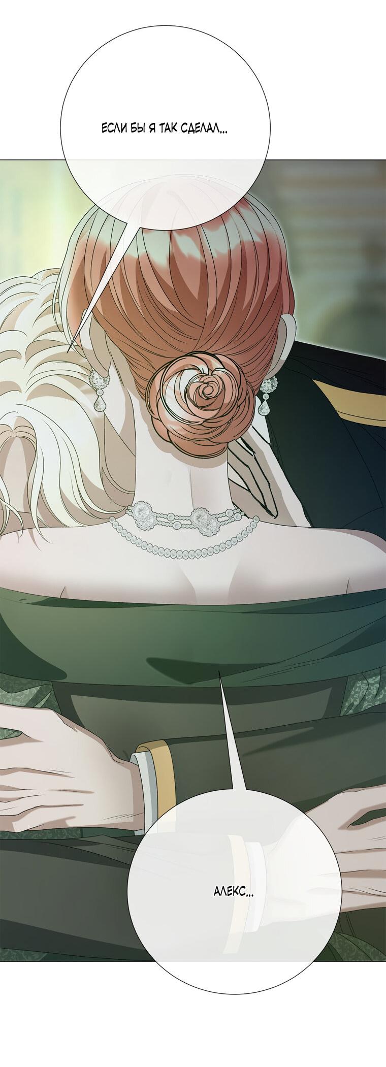 Манга Замок страсти - Глава 64 Страница 57