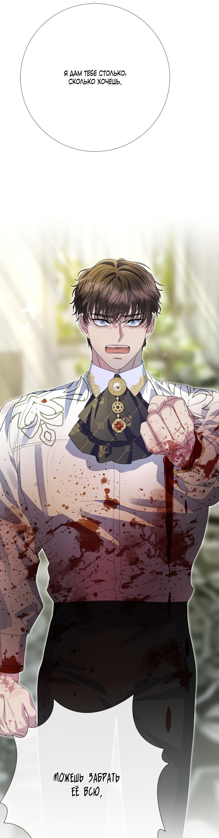 Манга Замок страсти - Глава 64 Страница 2