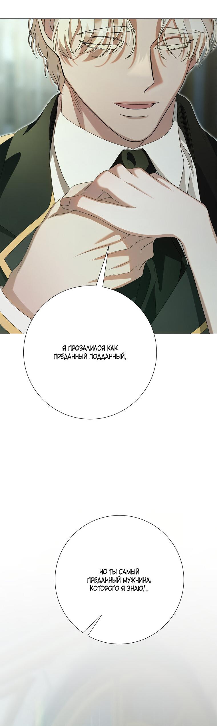 Манга Замок страсти - Глава 64 Страница 46